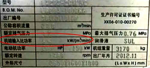 空压机铭牌-压缩机气电比